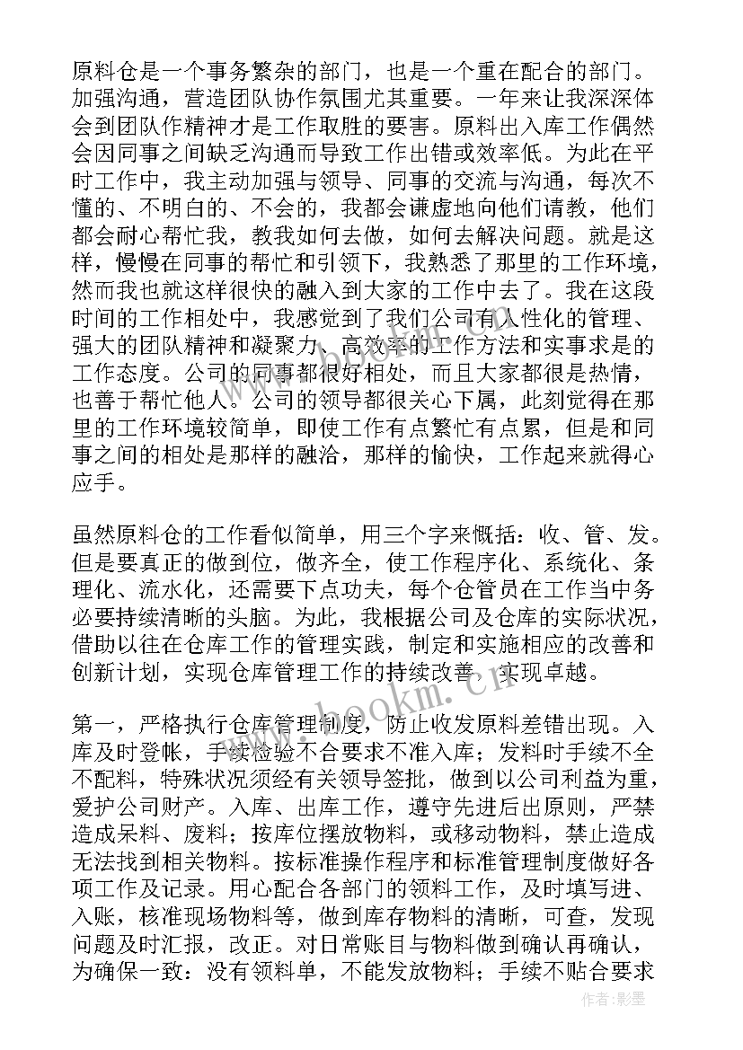 最新成品库房管理总结 库房管理工作总结(通用5篇)