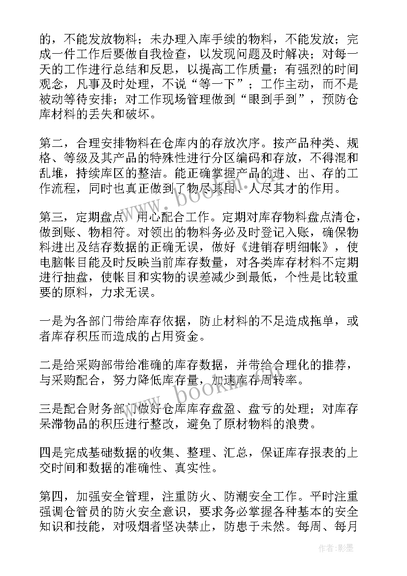 最新成品库房管理总结 库房管理工作总结(通用5篇)