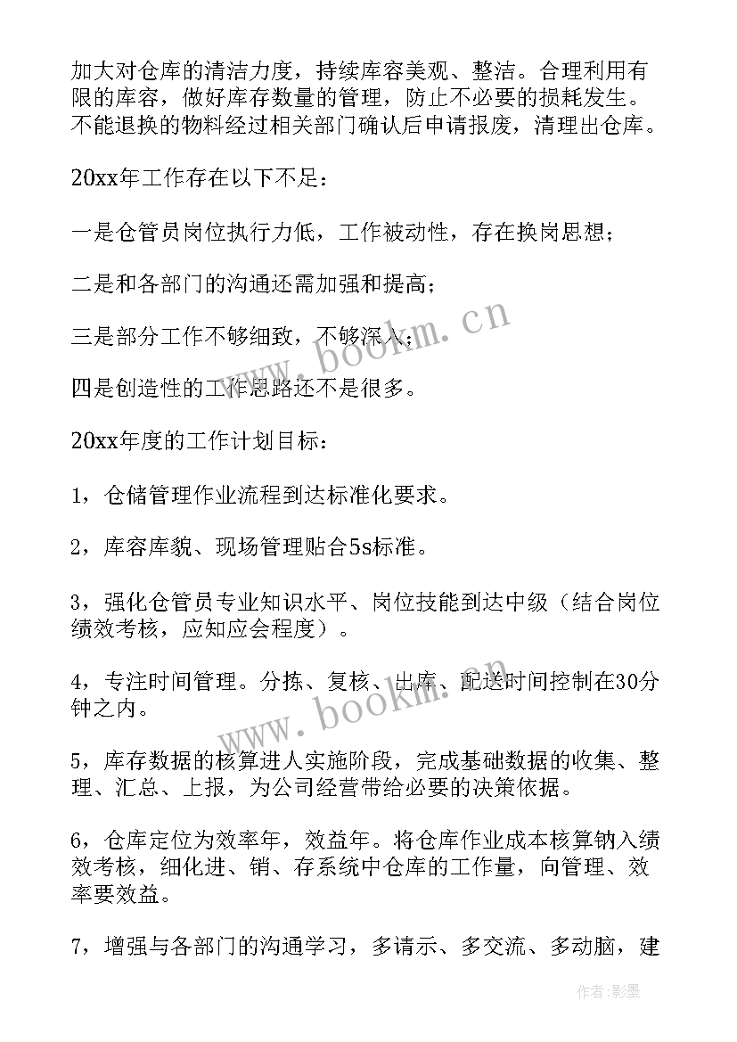 最新成品库房管理总结 库房管理工作总结(通用5篇)