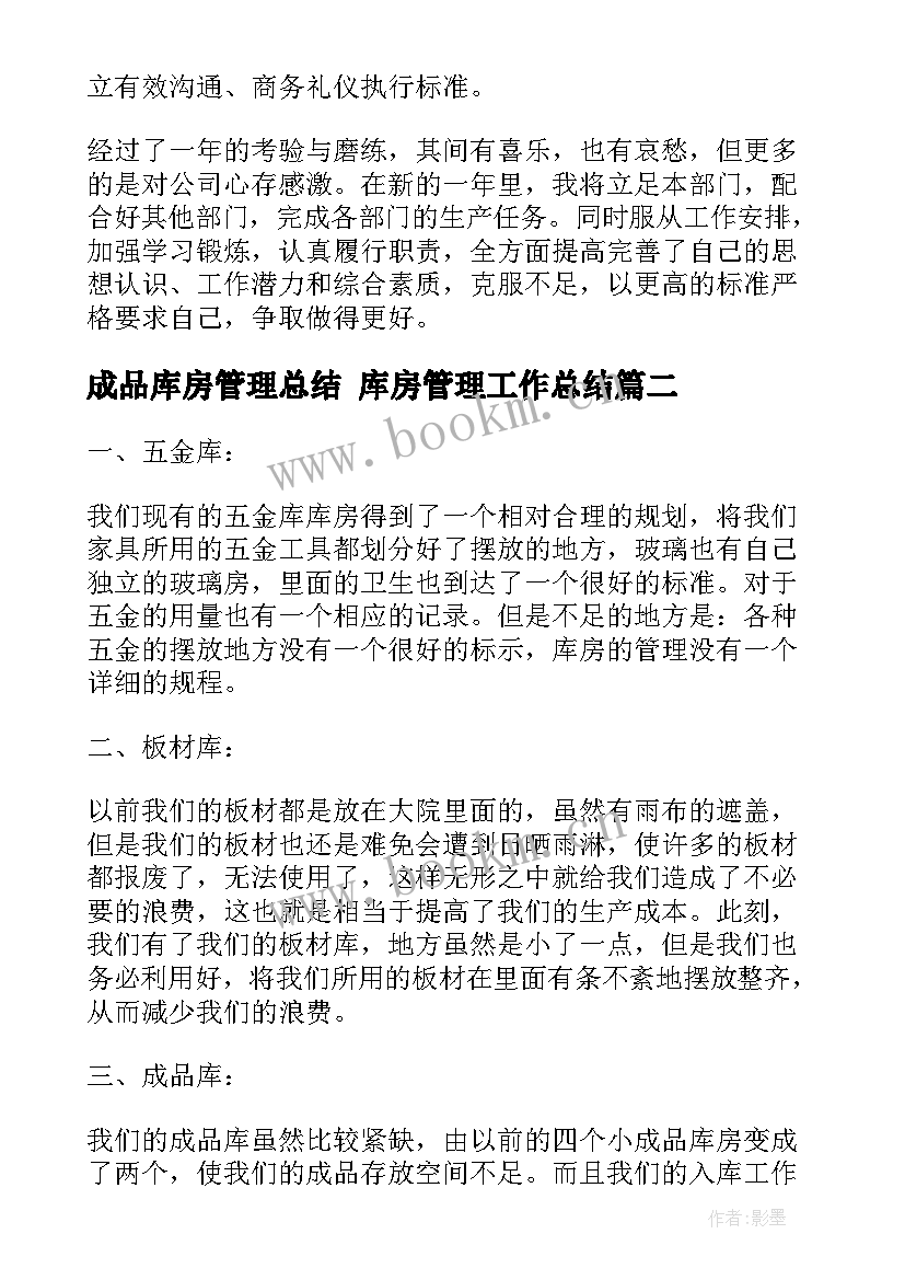 最新成品库房管理总结 库房管理工作总结(通用5篇)