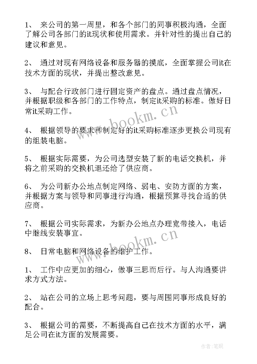 最新物料员转正工作总结 主管转正工作总结(模板6篇)