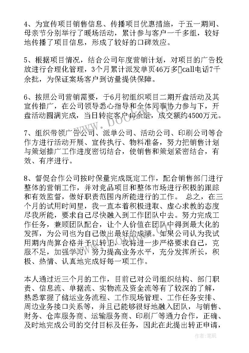 最新物料员转正工作总结 主管转正工作总结(模板6篇)