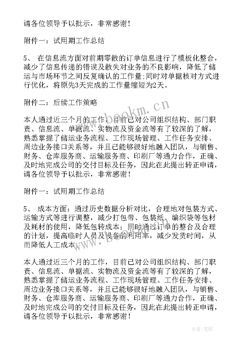 最新物料员转正工作总结 主管转正工作总结(模板6篇)