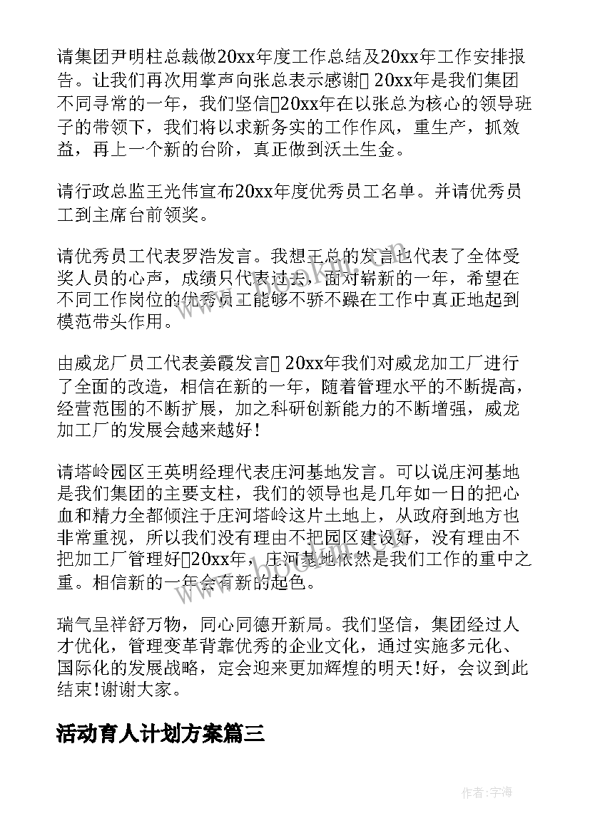 活动育人计划方案(大全10篇)