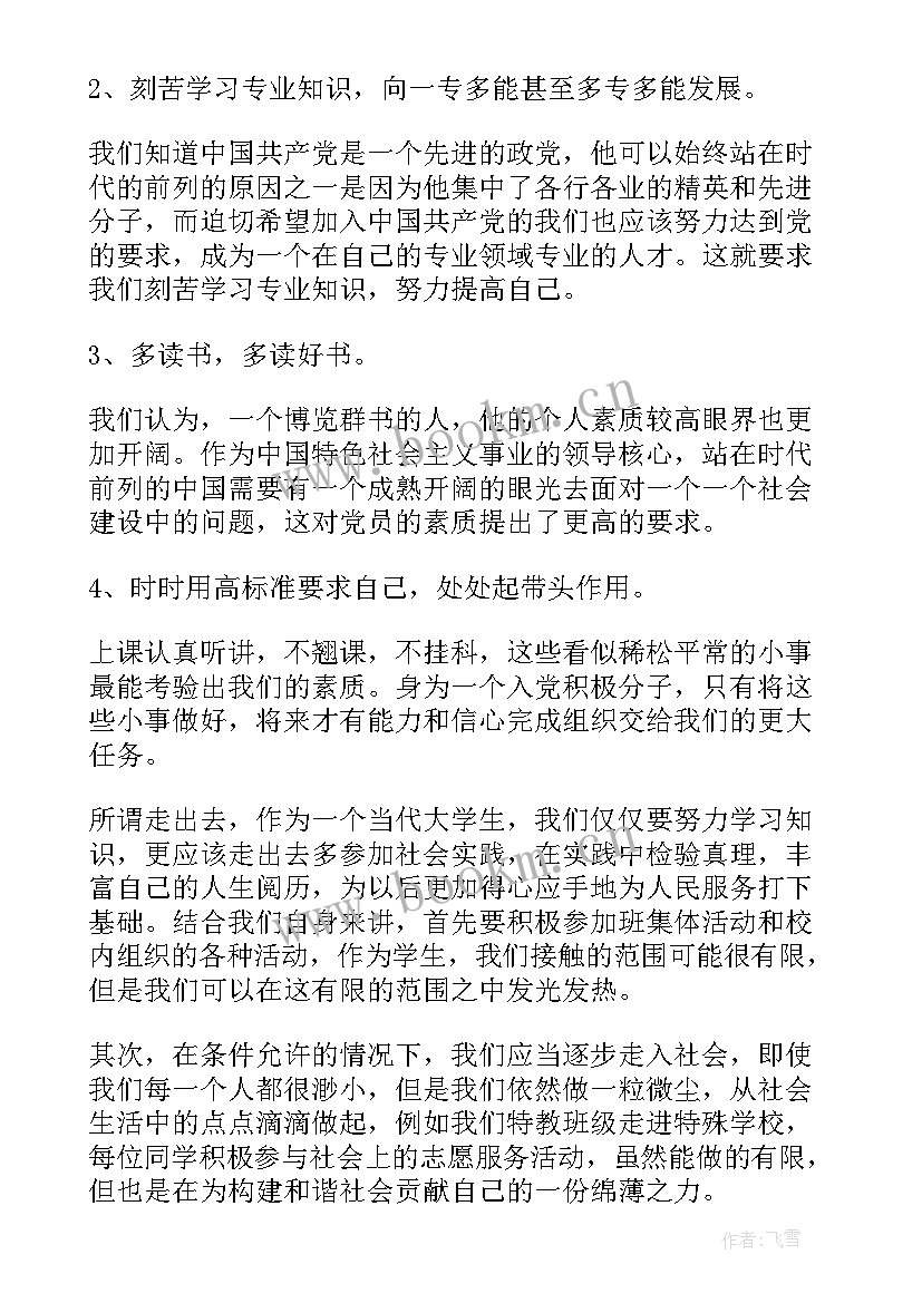 2023年思想汇报的检查表(通用5篇)