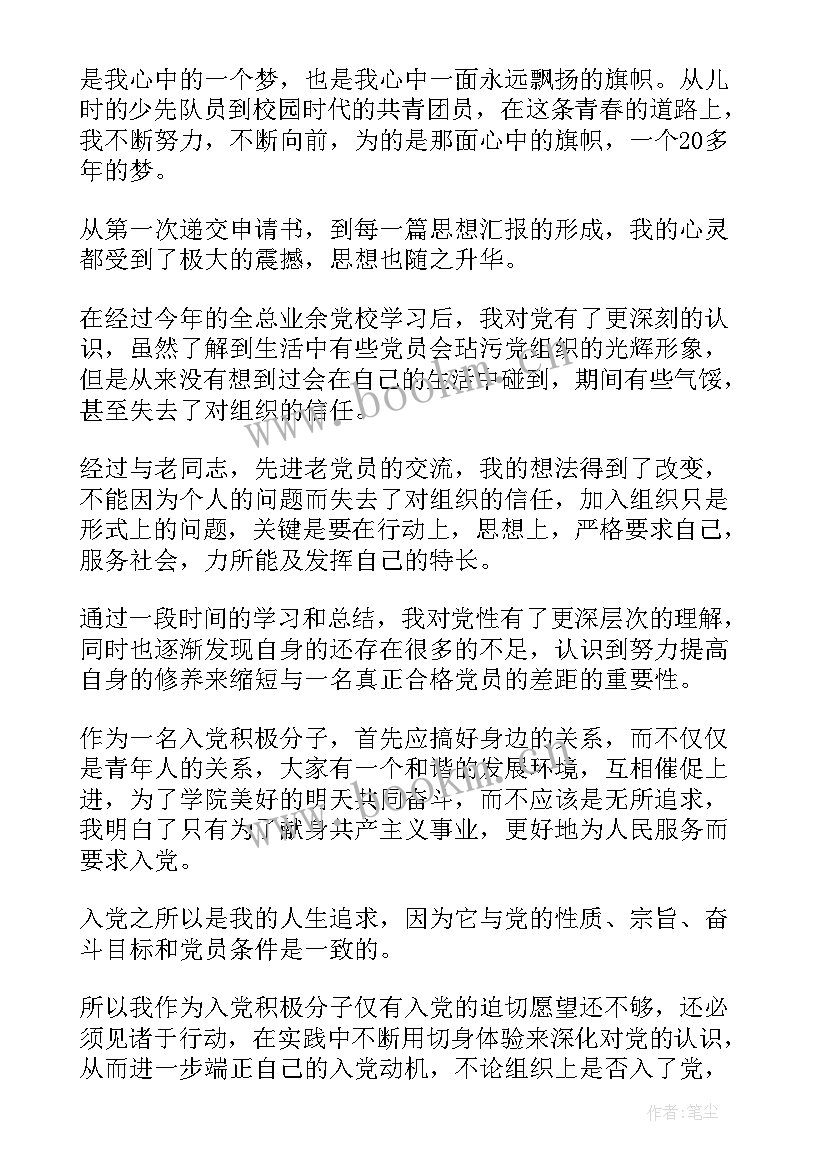 2023年个人思想汇报(汇总8篇)