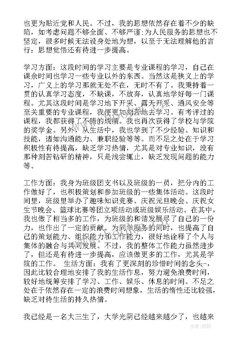 2023年总结类思想汇报(大全9篇)