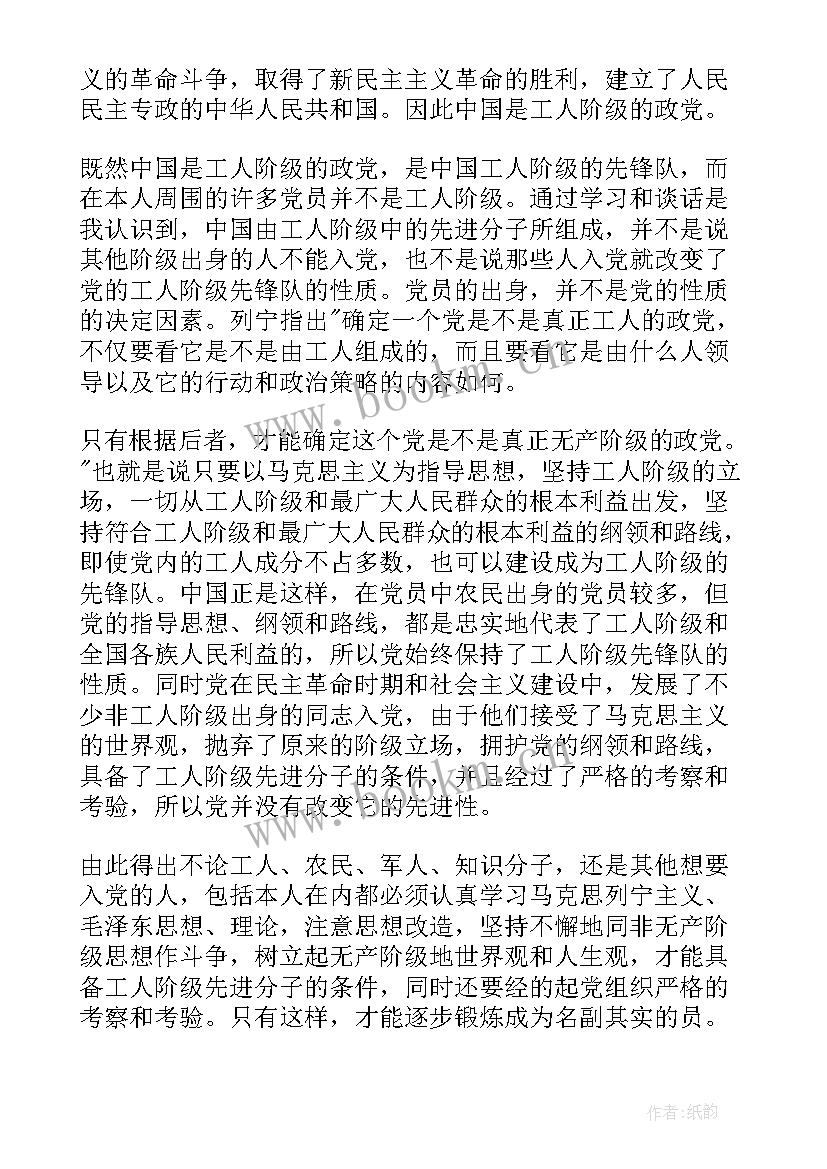 2023年总结类思想汇报(大全9篇)