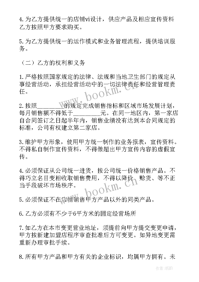 舞蹈培训机构的加盟合同 正规加盟合同(优质5篇)