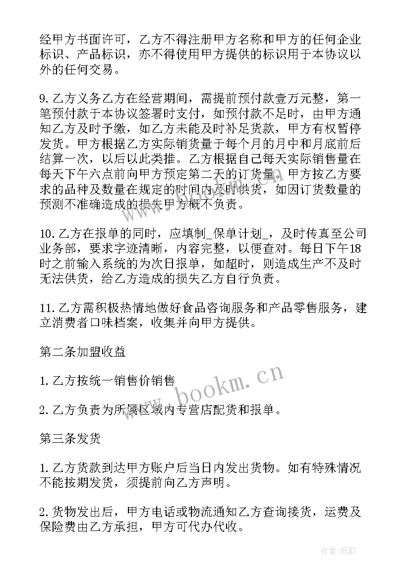 舞蹈培训机构的加盟合同 正规加盟合同(优质5篇)