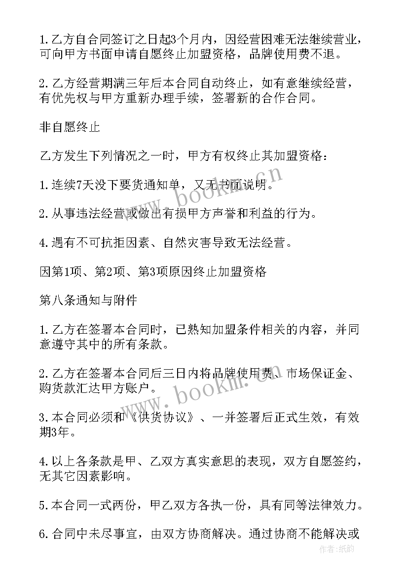 舞蹈培训机构的加盟合同 正规加盟合同(优质5篇)