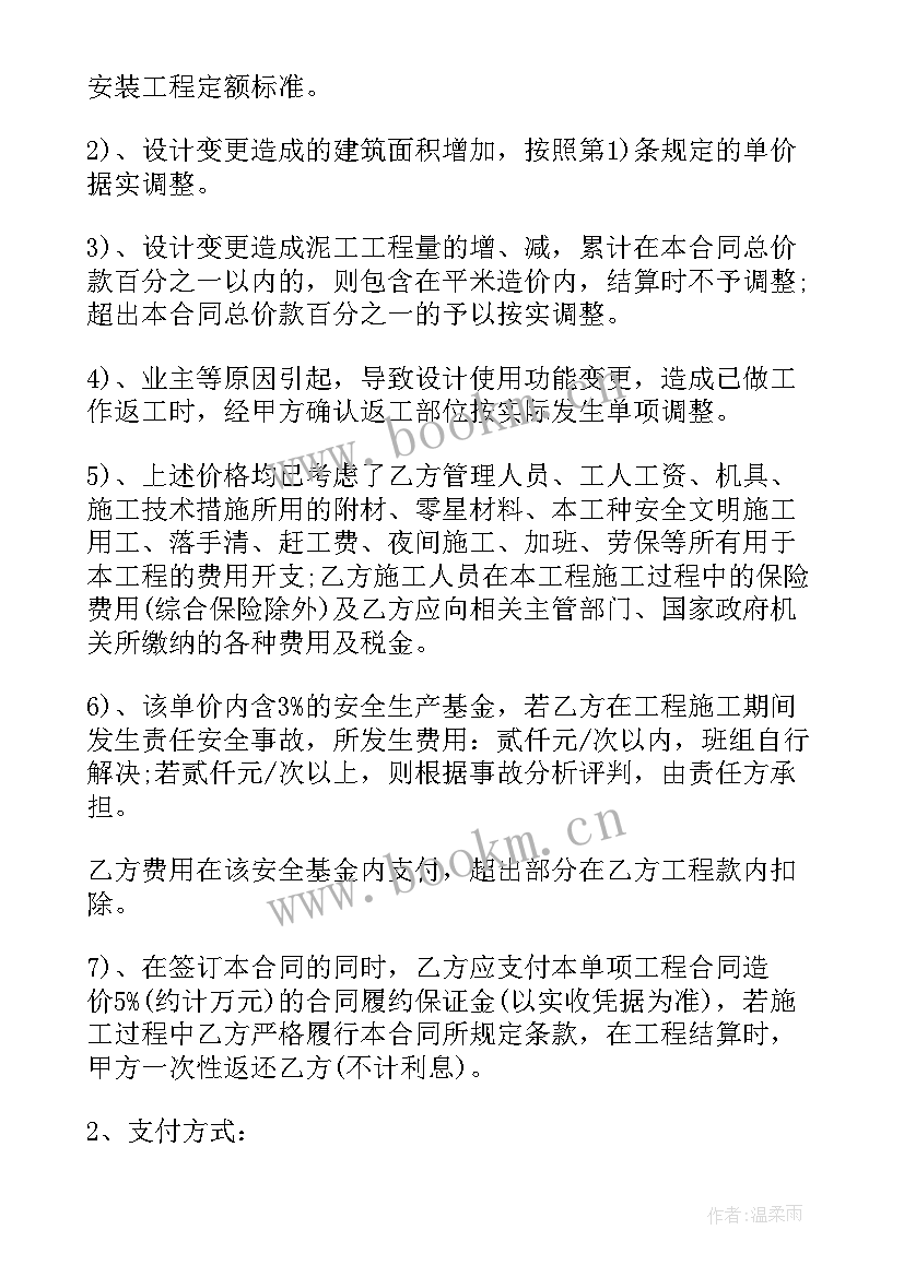 2023年分项工程承包协议书(精选7篇)