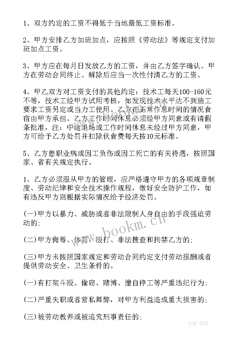 农民工劳务合同不参与社会保险(汇总9篇)