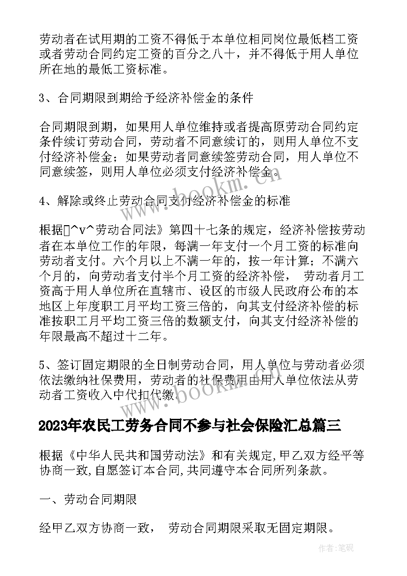 农民工劳务合同不参与社会保险(汇总9篇)