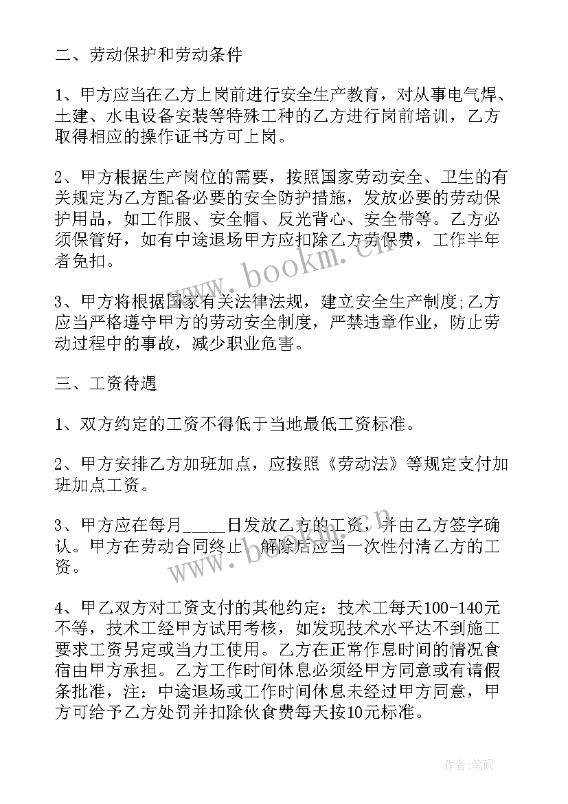 农民工劳务合同不参与社会保险(汇总9篇)