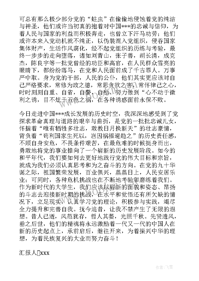 最新新党员纳新会 党员思想汇报(通用6篇)