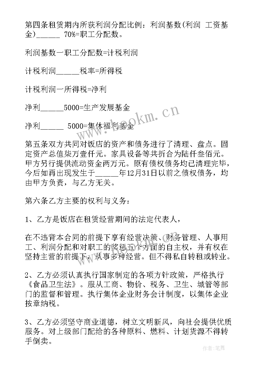 2023年商务中心租赁平台 酒店租赁合同(大全6篇)