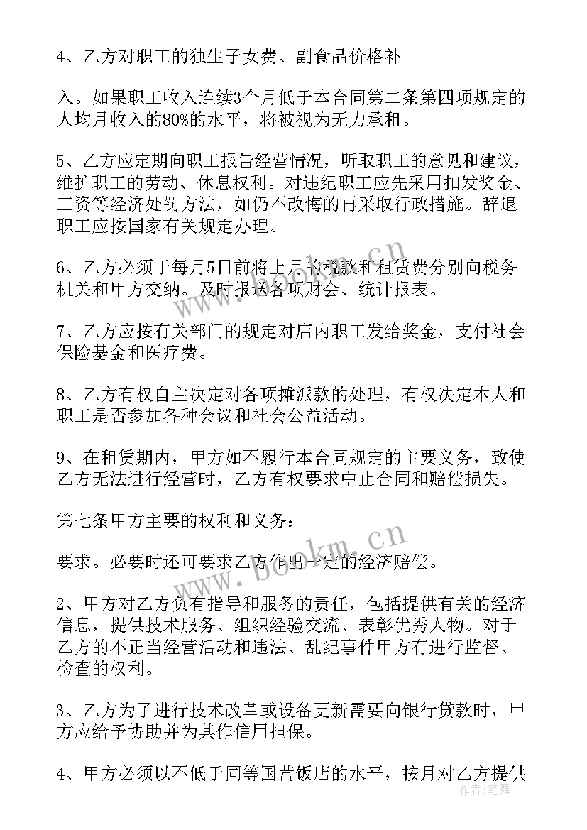 2023年商务中心租赁平台 酒店租赁合同(大全6篇)