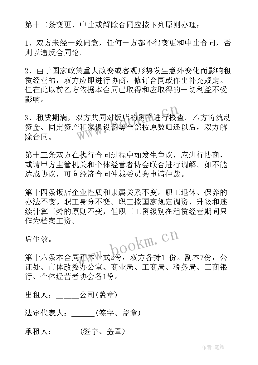 2023年商务中心租赁平台 酒店租赁合同(大全6篇)