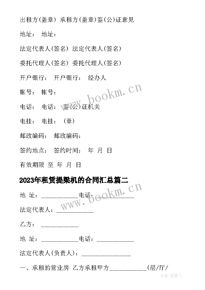 最新租赁提梁机的合同(大全6篇)