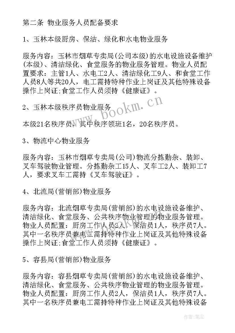 2023年拖车收费服务合同简单一点(优秀7篇)