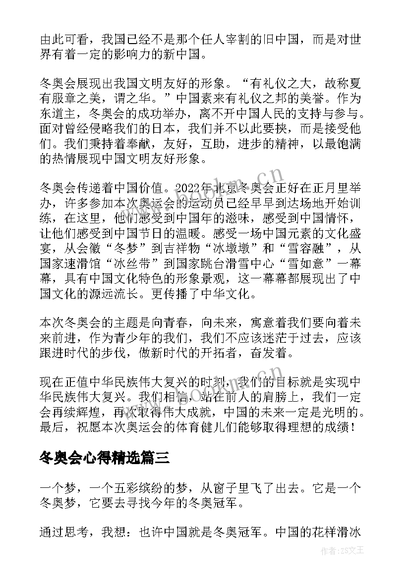 最新冬奥会心得(模板7篇)