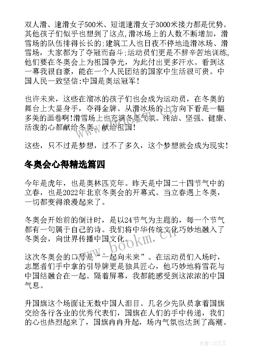 最新冬奥会心得(模板7篇)