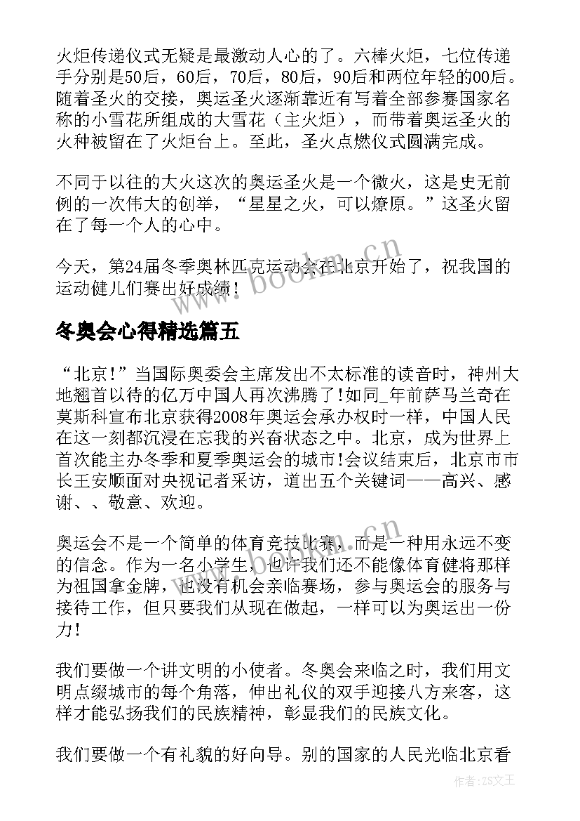 最新冬奥会心得(模板7篇)