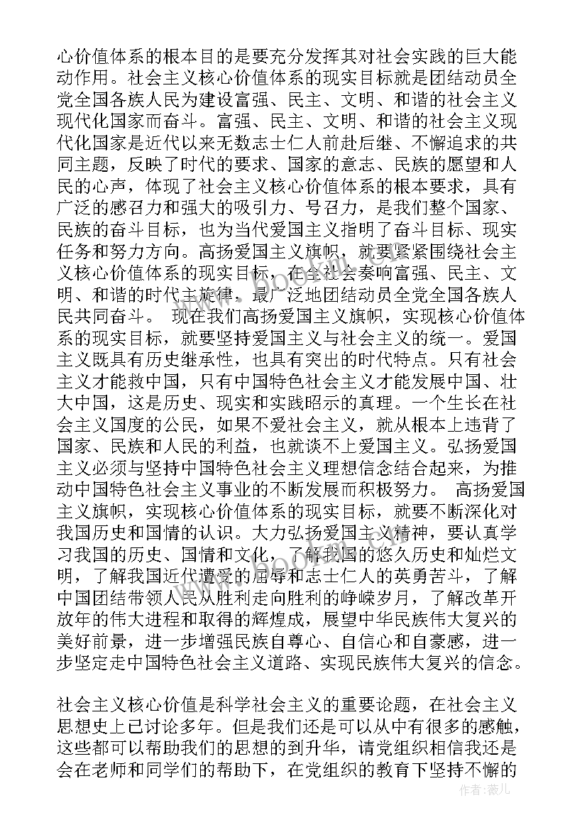 最新入党思想汇报第四季度个人思想汇报 大学生入党思想汇报第四次(精选6篇)