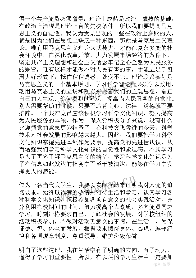 最新入党的思想汇报(优质5篇)