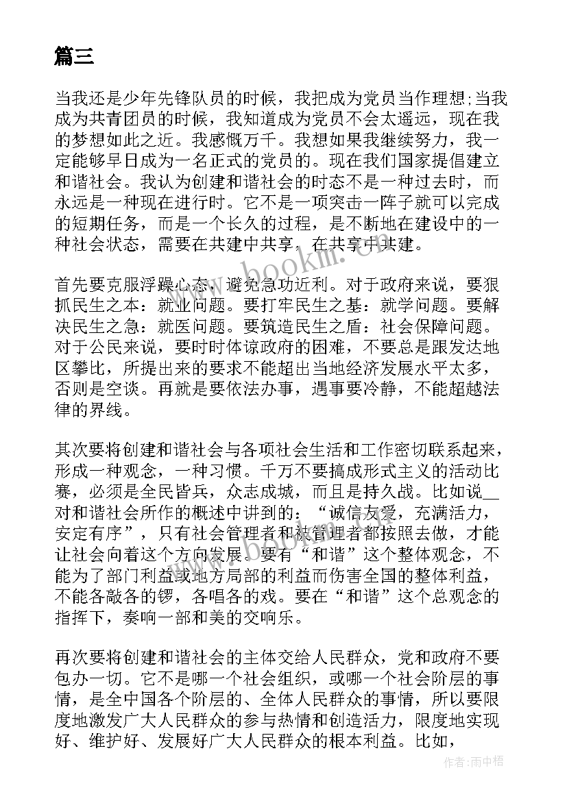 党员回访教育思想汇报 党员的思想汇报(模板7篇)