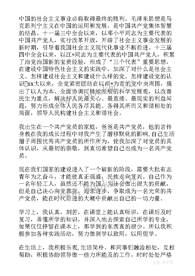 林业工人入党思想汇报 工人入党思想汇报(优秀9篇)