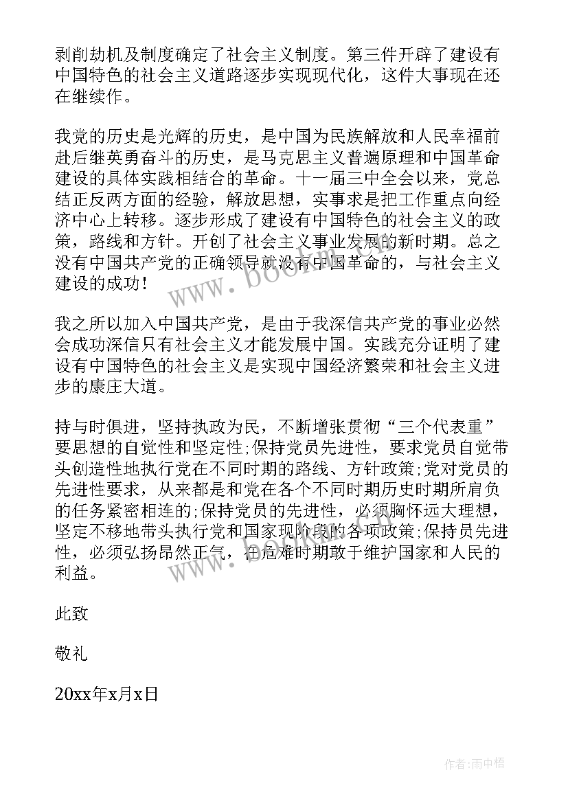 林业工人入党思想汇报 工人入党思想汇报(优秀9篇)