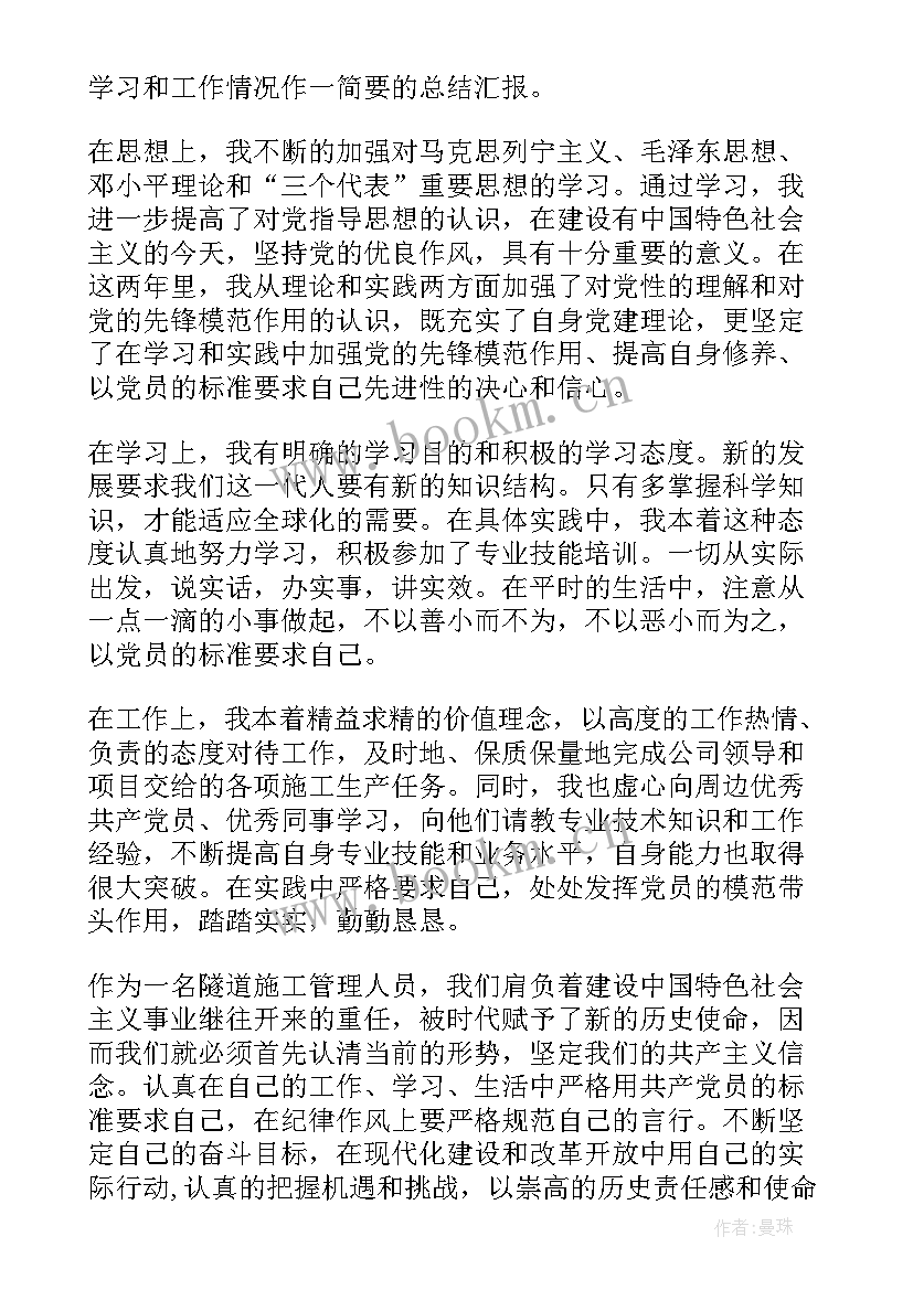 2023年企业中层党员思想汇报(模板8篇)