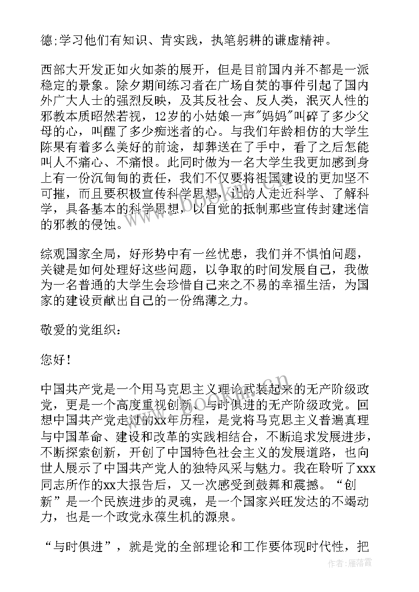 2023年部队个人党员思想汇报(优质7篇)