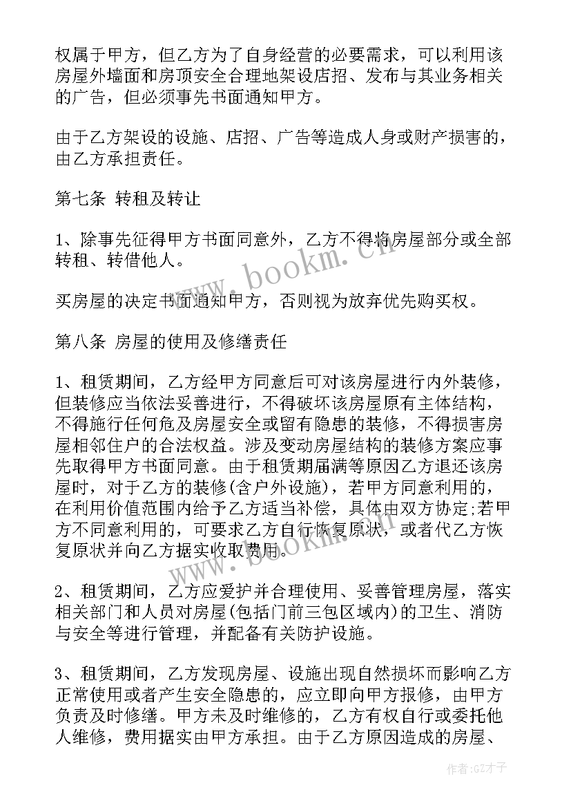 2023年对乙方有利的租房合同(优质9篇)