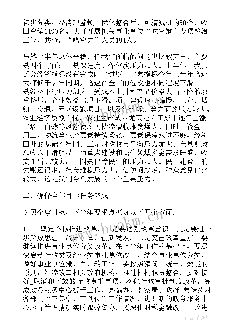 2023年部门工作总结会议议程 召开半年工作总结(优质9篇)