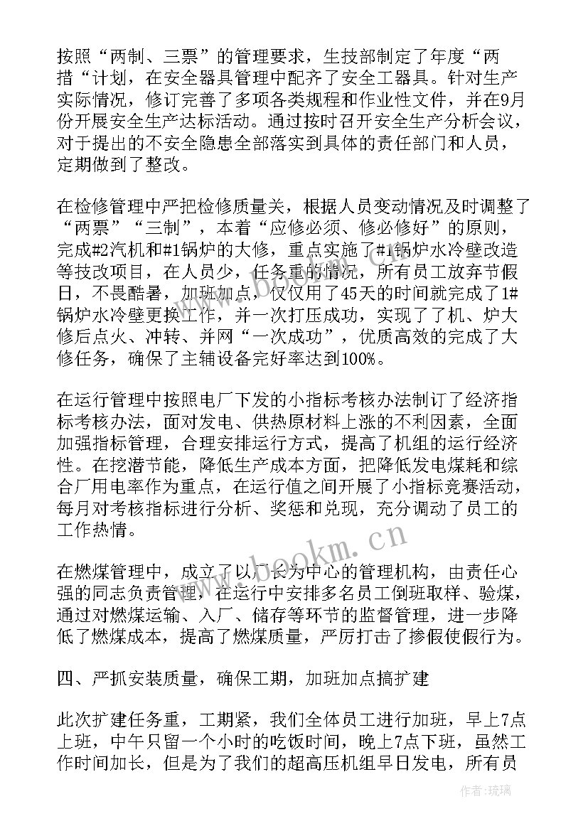 最新电厂点检员工作总结(精选8篇)