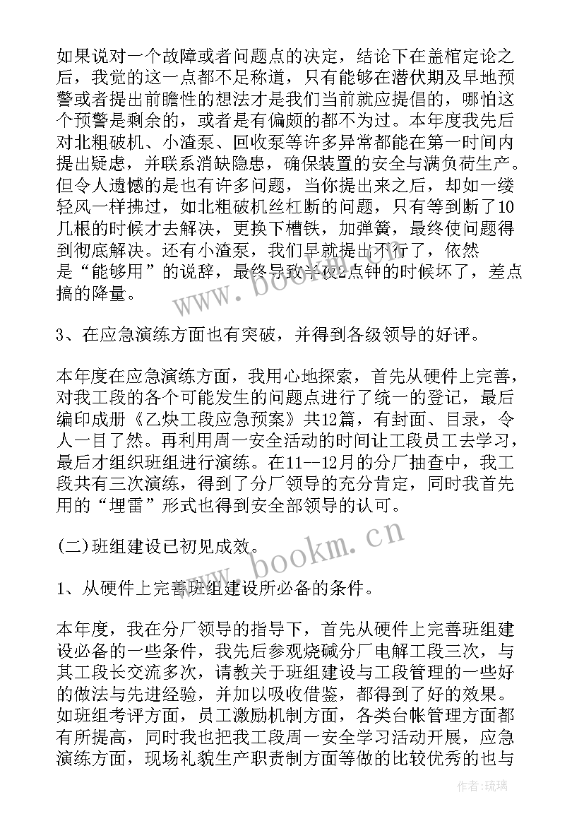 最新电厂点检员工作总结(精选8篇)