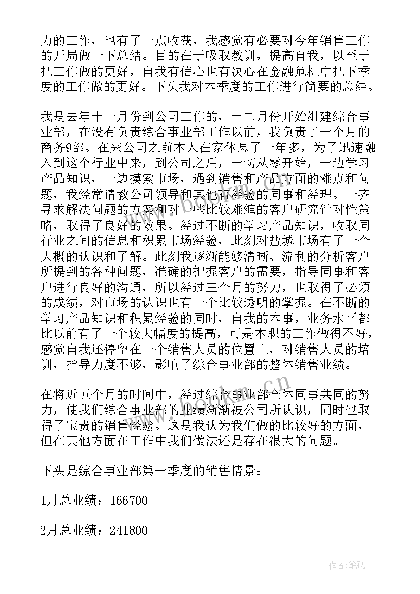 2023年销售工作总结(精选5篇)