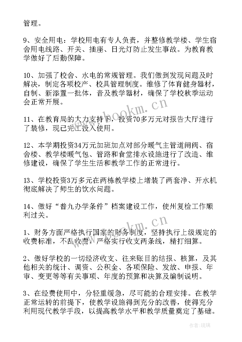 2023年学校总务主任工作总结 总务工作总结(大全8篇)