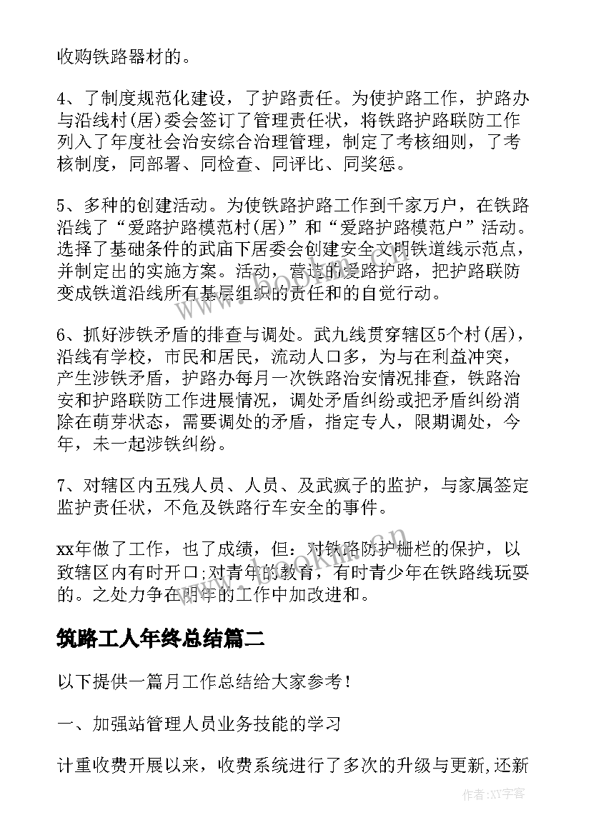 最新筑路工人年终总结(大全5篇)