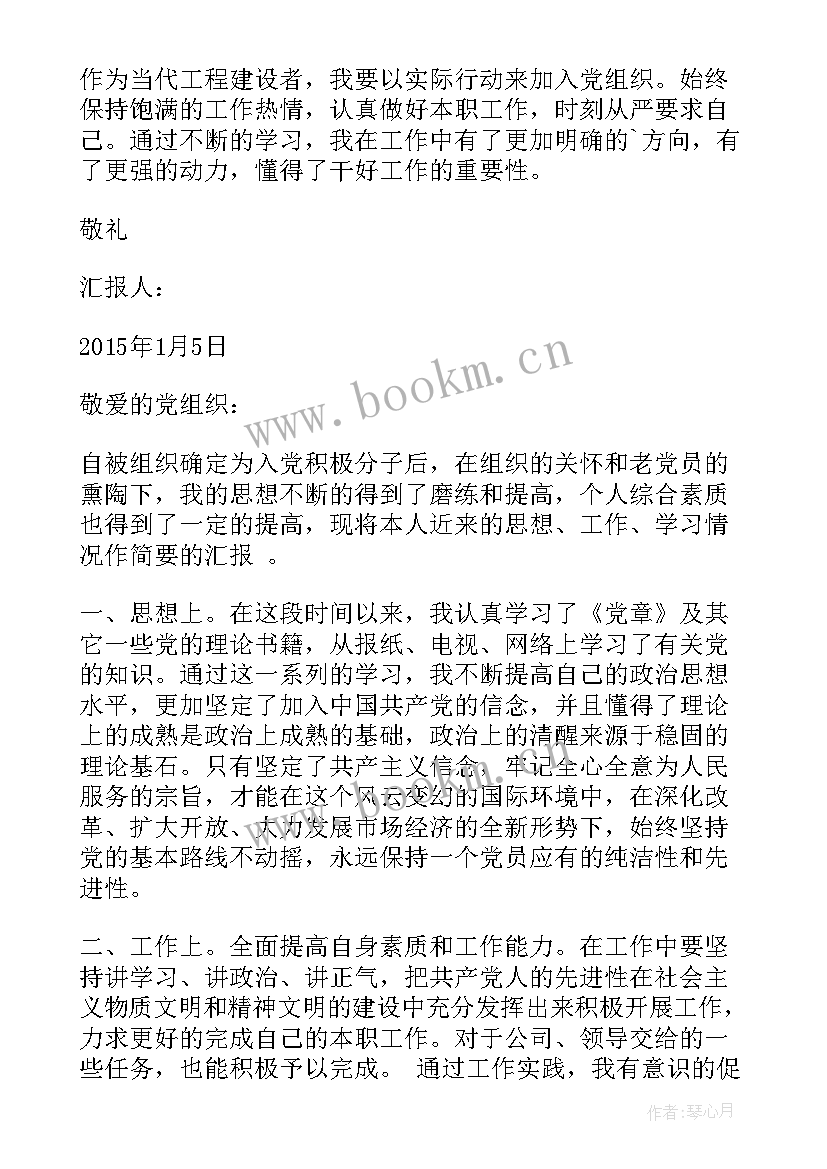 2023年思想汇报存在的不足以及努力的方向大学生 入党积极分子思想汇报年思想汇报(模板9篇)