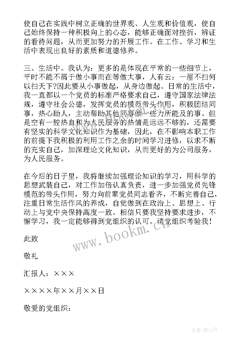 2023年思想汇报存在的不足以及努力的方向大学生 入党积极分子思想汇报年思想汇报(模板9篇)