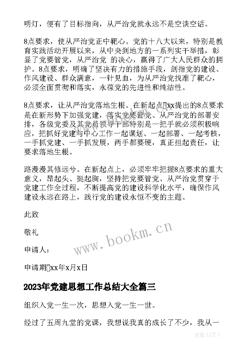 党建思想工作总结(通用7篇)