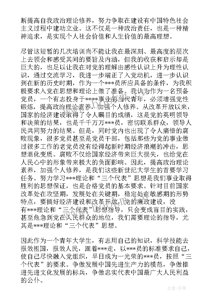 最新石油党员思想汇报 党员思想汇报(汇总6篇)