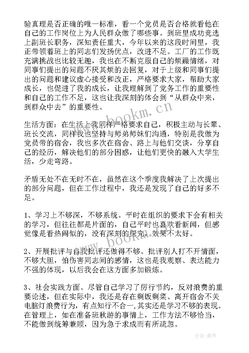 工人党员思想汇报 工人预备党员思想汇报(优质6篇)