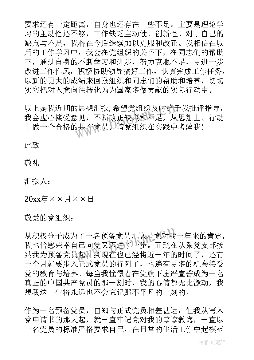 军校生思想汇报 团员思想汇报(大全5篇)