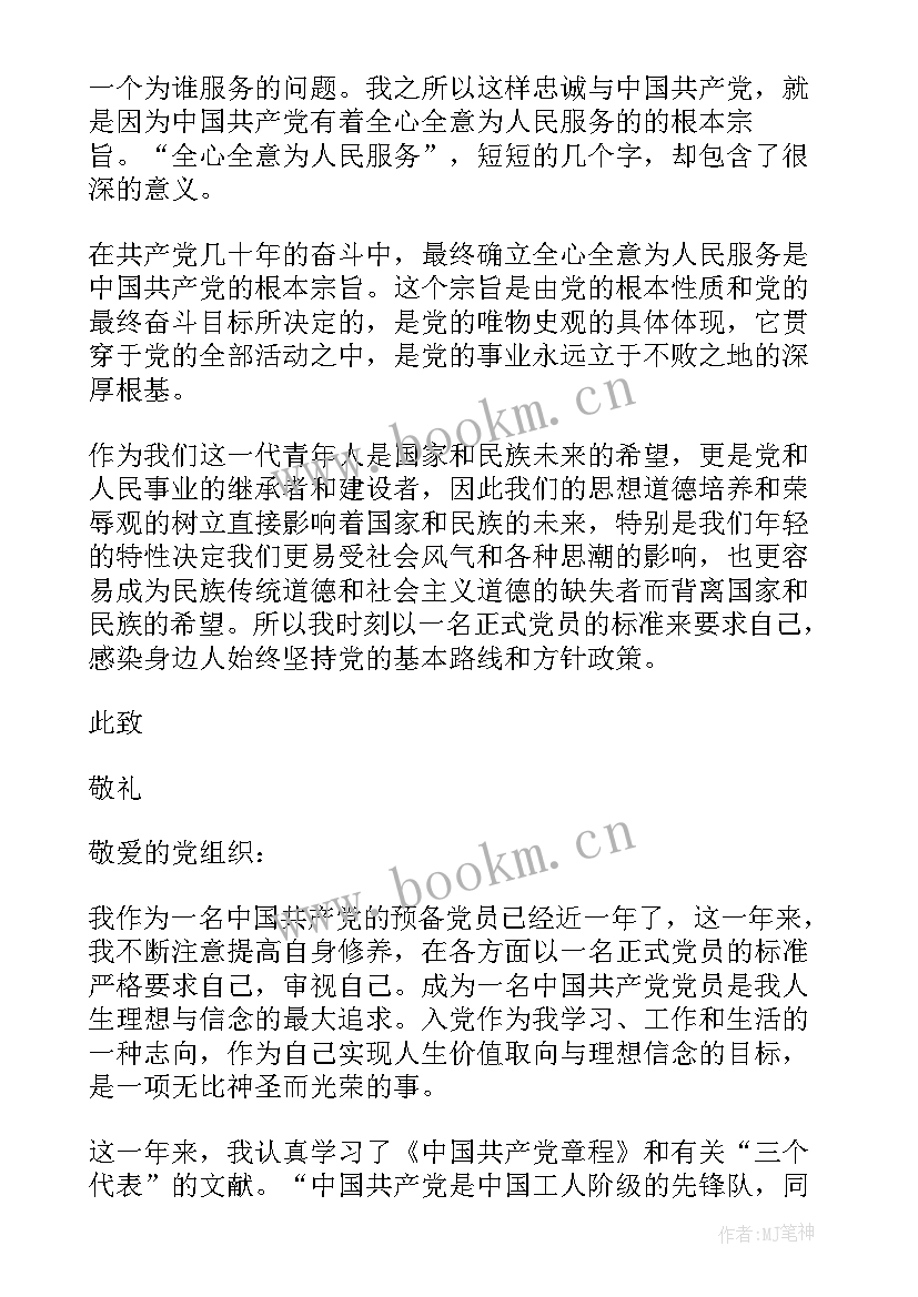 军校生思想汇报 团员思想汇报(大全5篇)