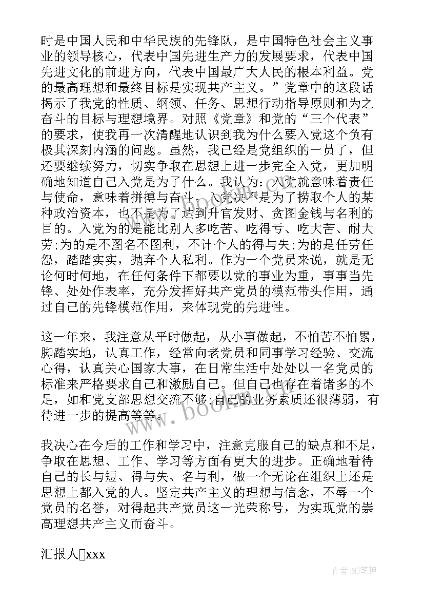 军校生思想汇报 团员思想汇报(大全5篇)